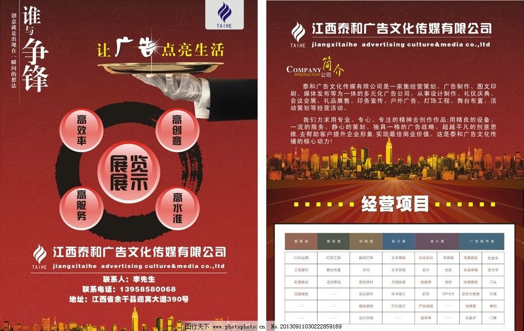 广告宣传单图片设计 视觉营销的艺术与科学