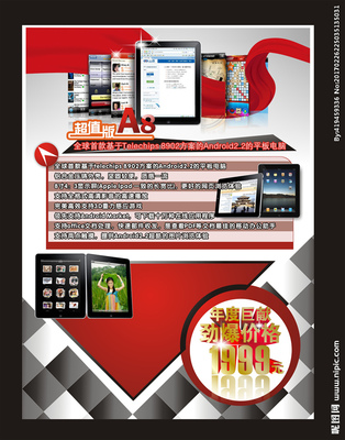 智享视界 · 平板电脑广告海报设计